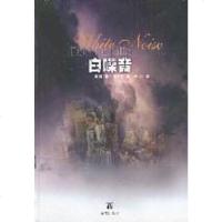[二手8成新]白噪音 9787806573914