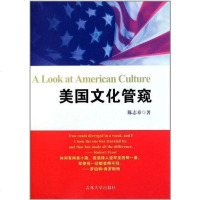 [二手8成新]美国文化管窥 9787560177090