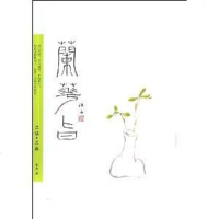 [二手8成新]兰花旨——兰话•兰画 9787532569342