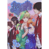 [二手8成新]我和他的萌事件 9787501562800