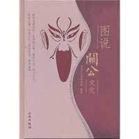 [二手8成新]图说关公文化 9787501041848