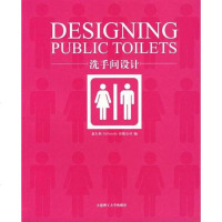 [二手8成新]洗手间设计 9787561134177