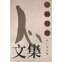 [二手8成新]一种情歌 9787535420053