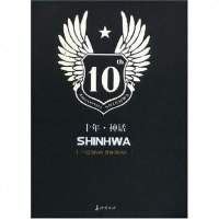 [二手8成新]十年·神话 9787802044180