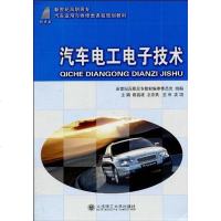 [二手8成新]汽车电工电子技术 9787561151785