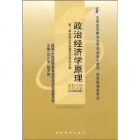 [二手8成新]政治经济学原理 9787505838451