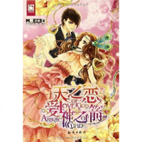 [二手8成新]天之恋,爱神之箭 9787501574490