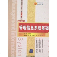 [二手8成新]管理信息系统基础 9787302172079