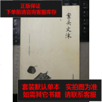 【二手8成新】案头文沫 9787537846523