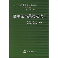 [二手8成新]图书馆员英语选读1 9787502767952