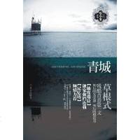 [二手8成新]青城 9787507526349