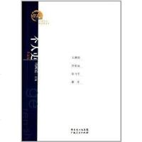 [二手8成新]个人史 9787218093611