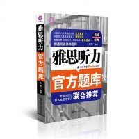 [二手8成新]雅思听力官方题库 9787305109485