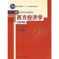 [二手8成新]西方经济学 9787300063324