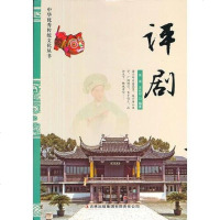 [二手8成新]评剧 9787553413525