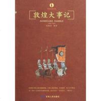 [二手8成新]敦煌大事记 9787226036976