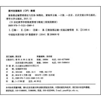 [二手8成新]集装箱运输管理理论与实务(第2版) 9787512120693