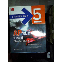 [二手8成新]AP物理5分制胜 9787560552453