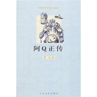 [二手8成新]阿Q正传 9787020072323