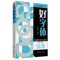 [二手8成新]好字体 9787508842370