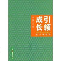 【二手8成新】引领成长 论儿童电视 9787504360304