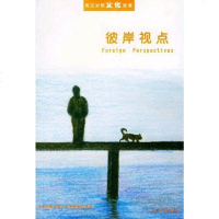 【二手8成新】彼岸视点·英汉对照·文化阅读.2 9787119037325