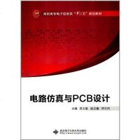 [二手8成新]电路仿真与PCB设计 9787560627656