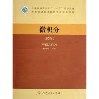 [二手8成新]微积分 9787107198106