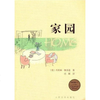 [二手8成新]家园 9787020079117