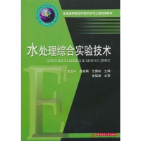 [二手8成新]水处理综合实验技术 9787560967011