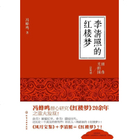 [二手8成新]李清照的红楼梦 9787122183477