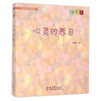 [二手8成新]成长手记系列:心灵的养育 9787504188007_907