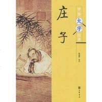 [二手8成新]庄子 9787101072181_821_155_639