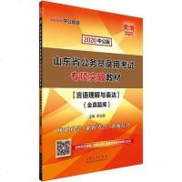 [二手8成新]山东公务员考试用书 9787209120197_471
