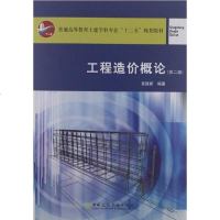 [二手8成新]工程造价概论 9787112139910_683