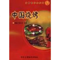 [二手8成新]国烧烤 9787801009593_609