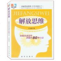 [二手8成新]解放思维 9787501188116_611
