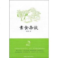 [二手8成新]素食杂谈 9787807404170