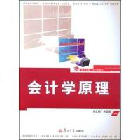 [二手8成新]会计学原理 9787309063073_678_97_651