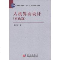 [二手8成新]人机界面设计 9787030244949