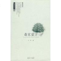 [二手8成新]《毒家蜜方》知性女人方希 9787540546243