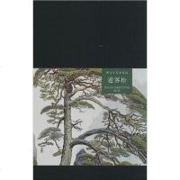 [二手8成新]祝大年艺术笔记系列:迎客松 9787546146508