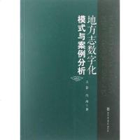 [二手8成新]地方志数字化模式与案例分析 9787501348374