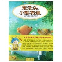 [二手8成新]来洗头,小熊布迪 9787500771746_634_481_547