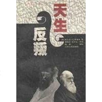 [二手8成新]天生反叛 9787214022707