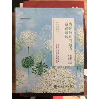 [二手8成新]丽的英文书 离你最近的地方,路途最远 9787515907604