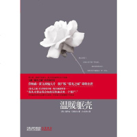 [二手8成新]温暖躯壳 9787214067104