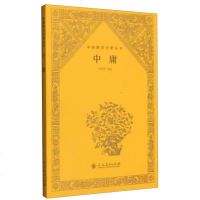 [二手8成新]国教育名著丛书 庸 9787107291067_802_774