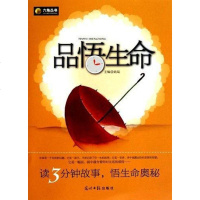 [二手8成新]品悟生命 9787511205728