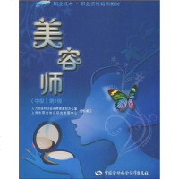 【二手8成新】美容师（级） 9787504581754_283_827